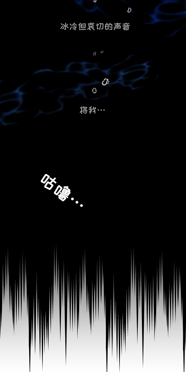 美人鱼的沼泽漫画,第12章：陷入3图