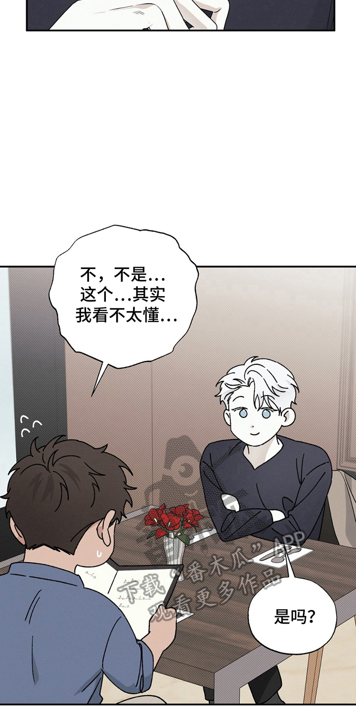 美人鱼的沼泽漫画,第14章：一起吃饭4图