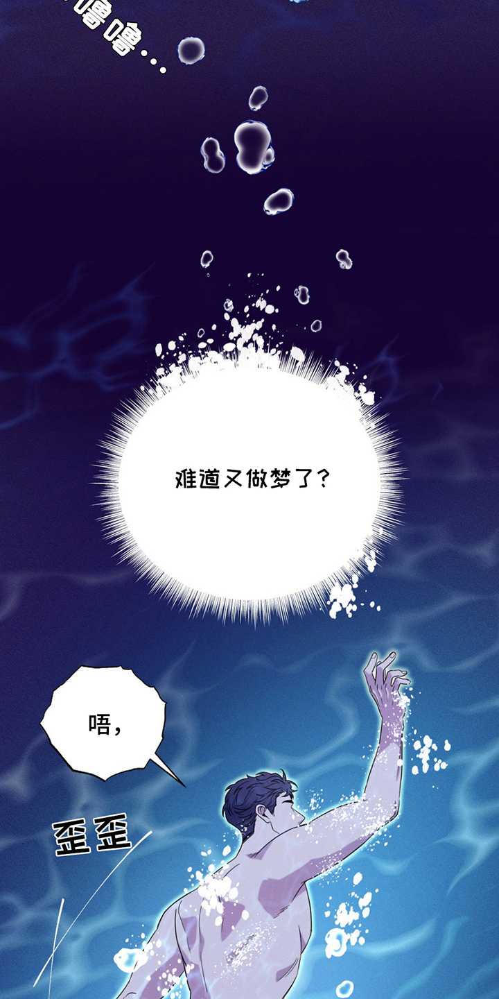 美人鱼的沼泽漫画,第12章：陷入5图