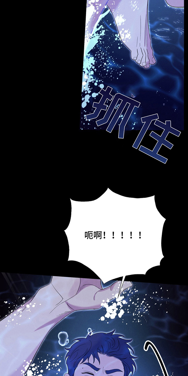 美人鱼的沼泽漫画,第6章：蓝色大海的形象1图