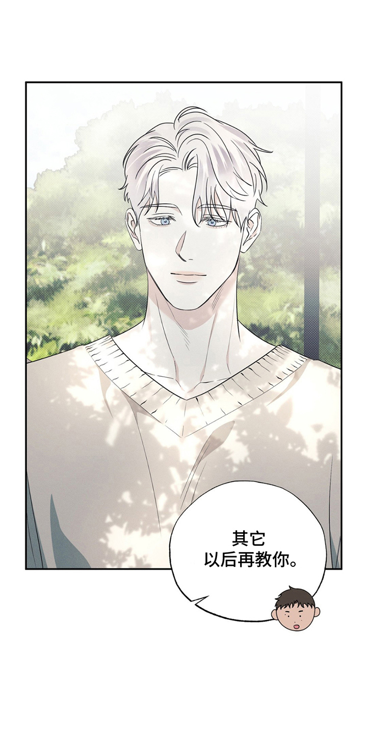 美人鱼的沼泽漫画,第17章：产生兴趣1图