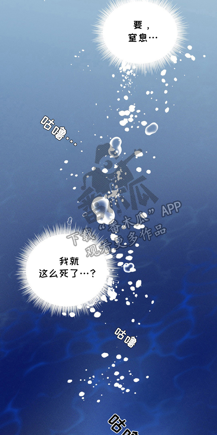 美人鱼的沼泽漫画,第12章：陷入3图