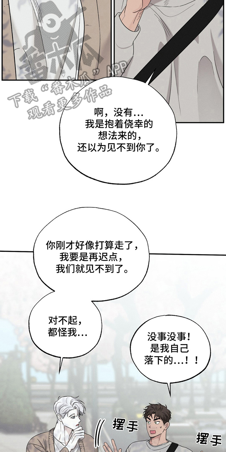 美人鱼的沼泽漫画,第8章：万幸1图
