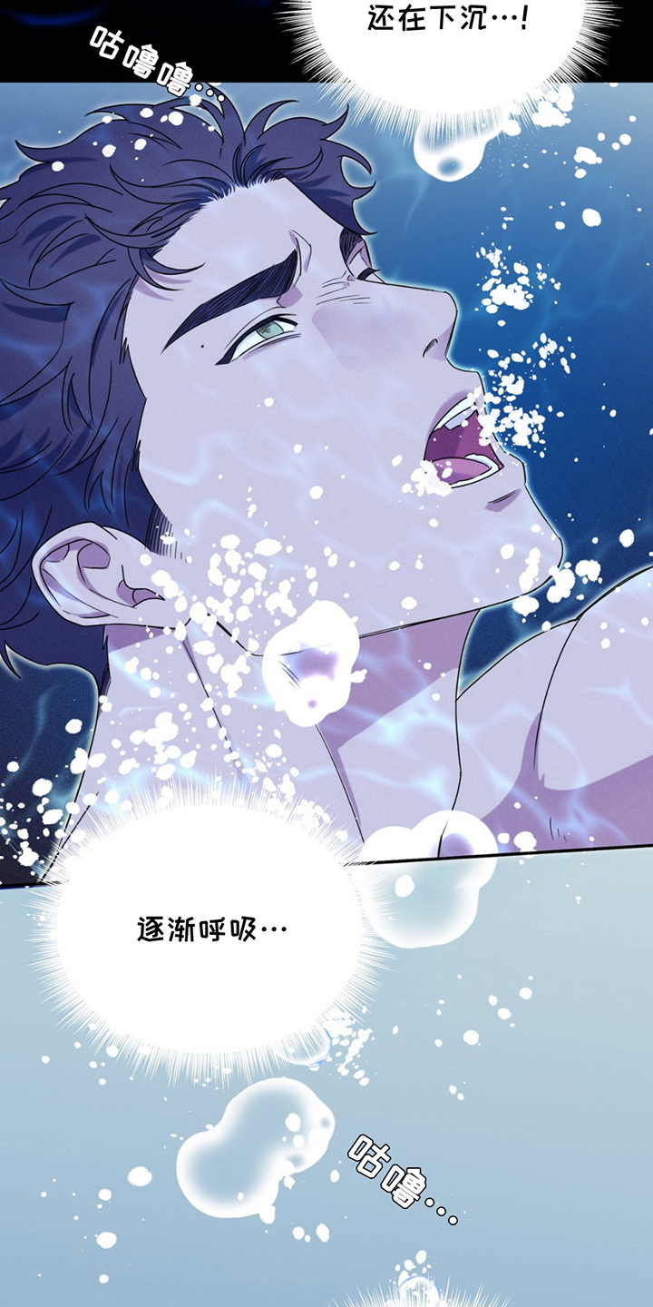 美人鱼的沼泽漫画,第12章：陷入2图