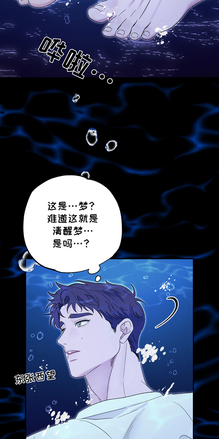 美人鱼的沼泽漫画,第6章：蓝色大海的形象2图