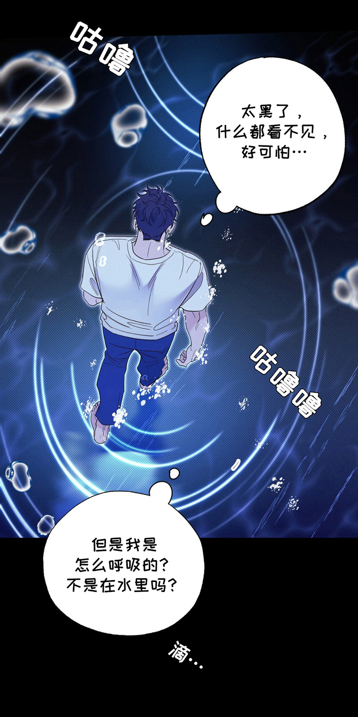 美人鱼的沼泽漫画,第6章：蓝色大海的形象4图