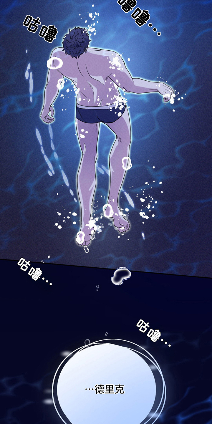 美人鱼的沼泽漫画,第12章：陷入4图