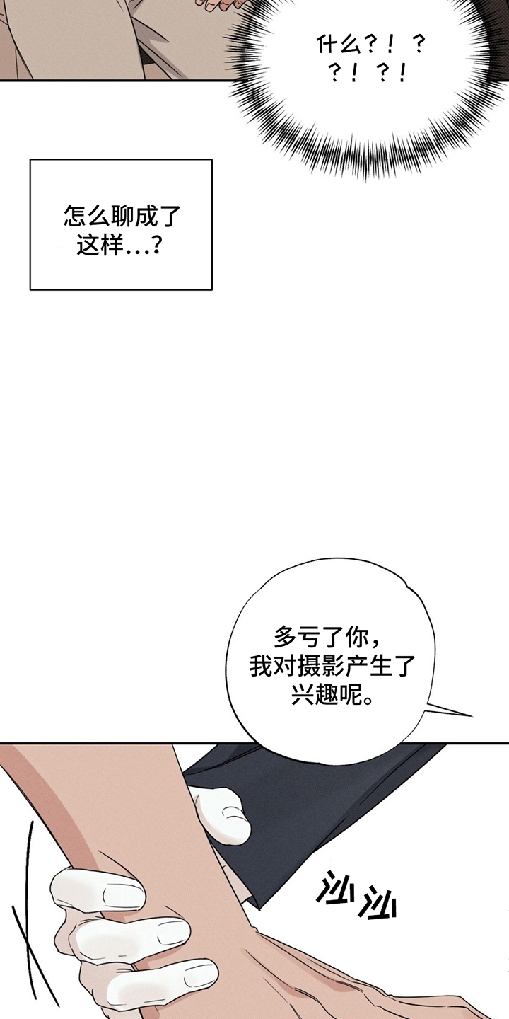 美人鱼的沼泽漫画,第15章：贵三倍的摄像机4图