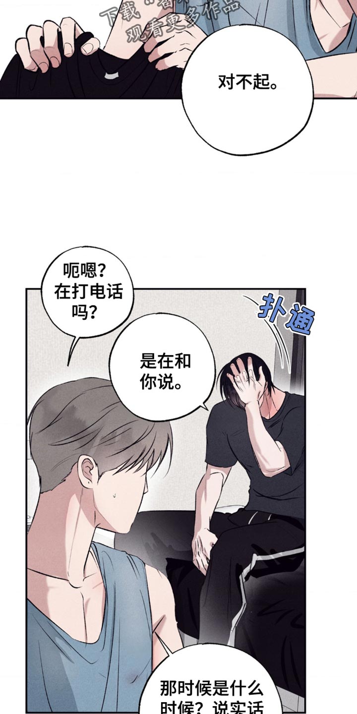 冤家路窄漫画,第18章：真是麻烦1图