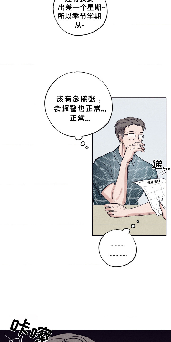 冤家路窄漫画,第3章：忧郁1图