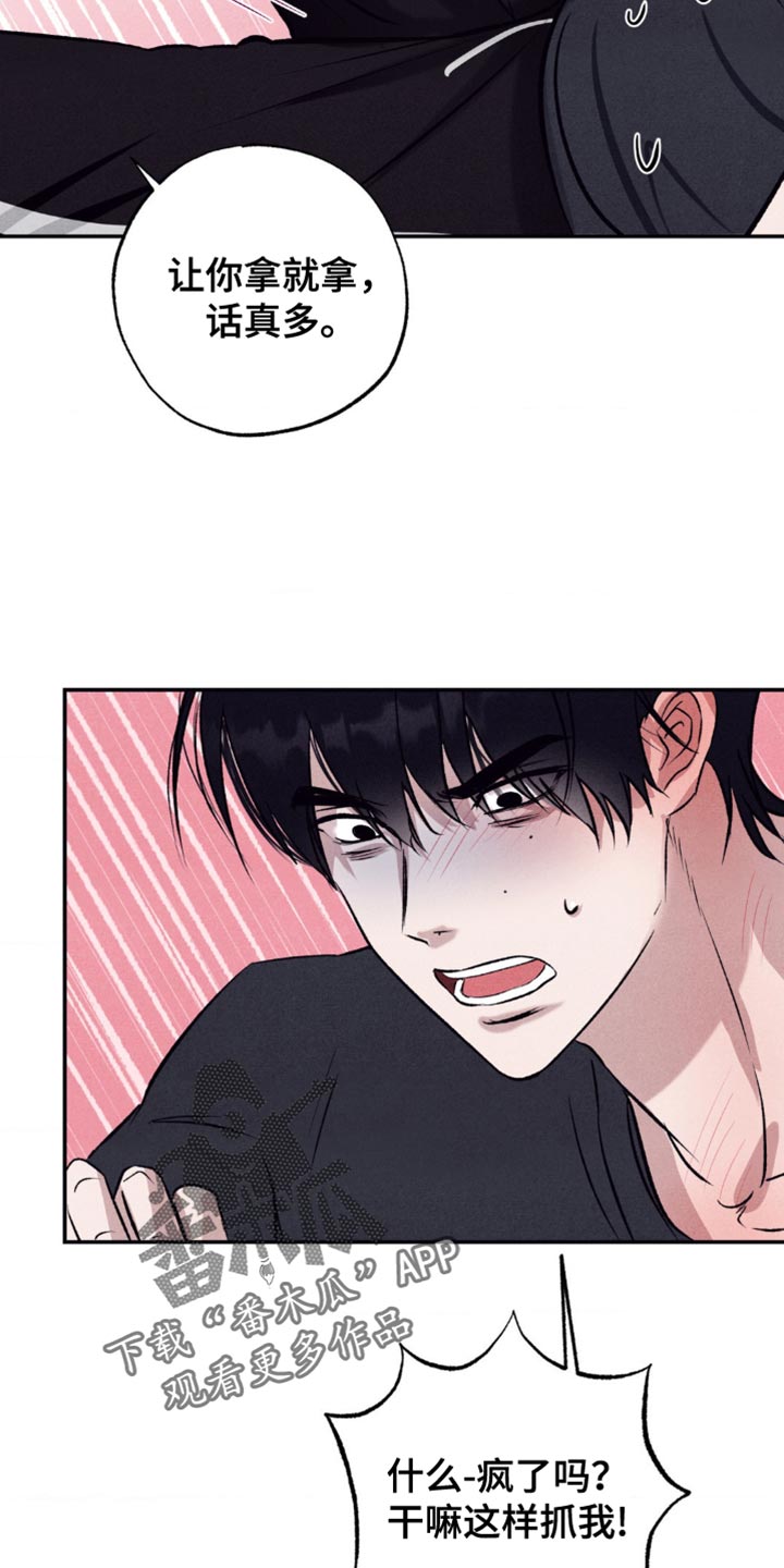 冤家路窄漫画,第18章：真是麻烦4图