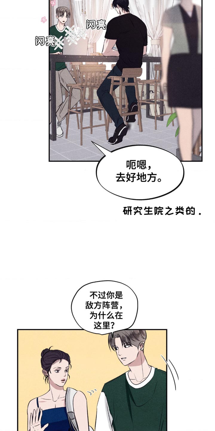 冤家路窄漫画,第17章：你的味道4图