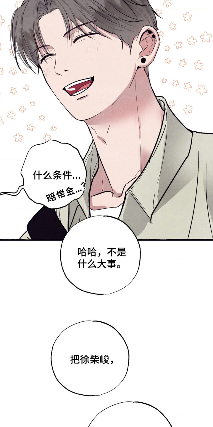 冤家路窄漫画,第7章：条件1图
