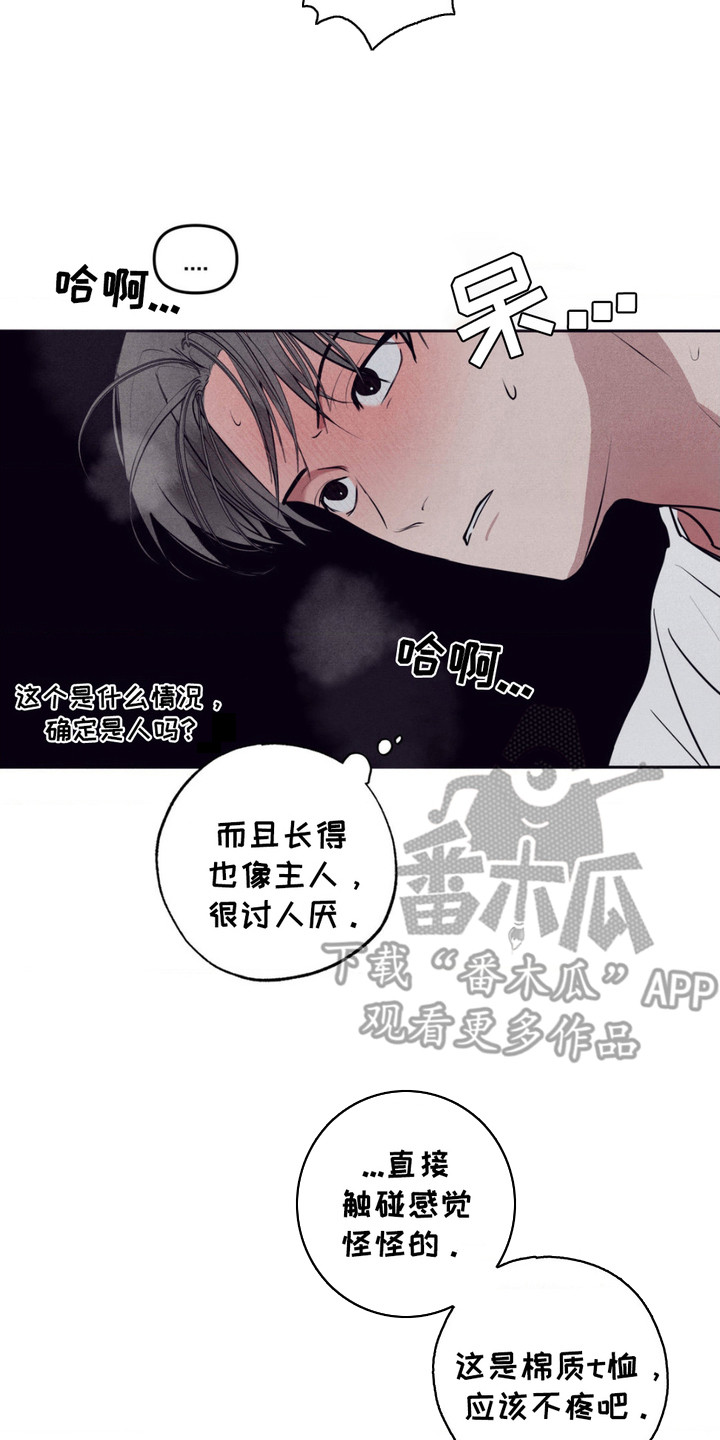 冤家路窄漫画,第9章： 无法动弹4图