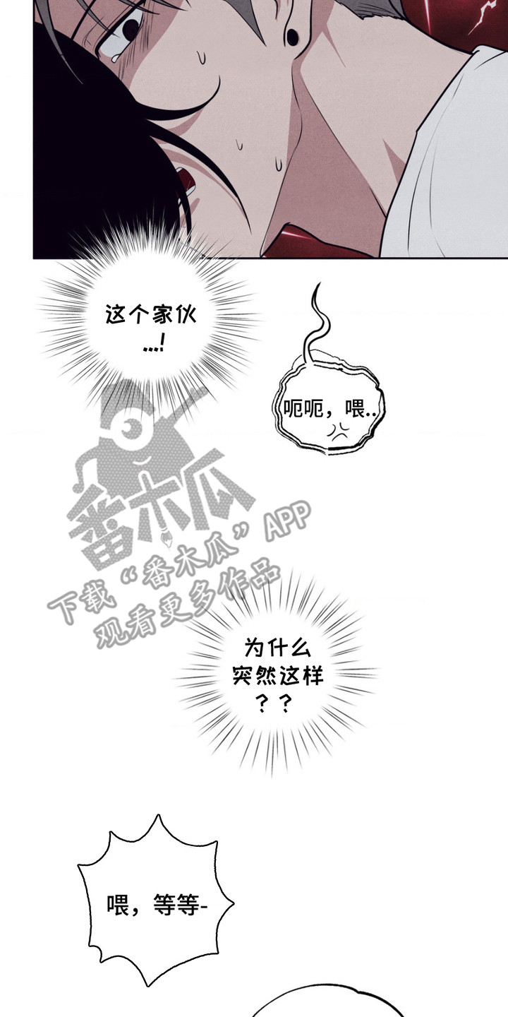 冤家路窄漫画,第9章： 无法动弹2图