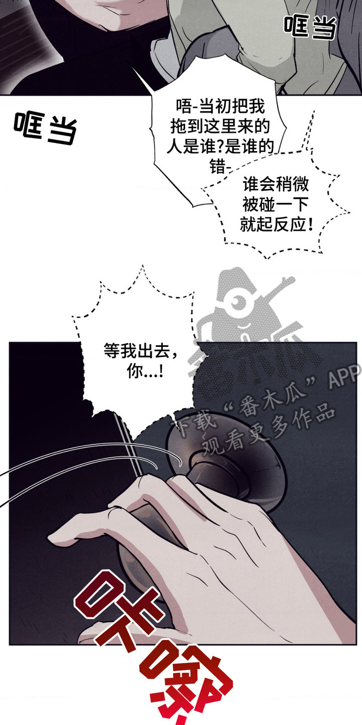 冤家路窄漫画,第8章：躲藏5图