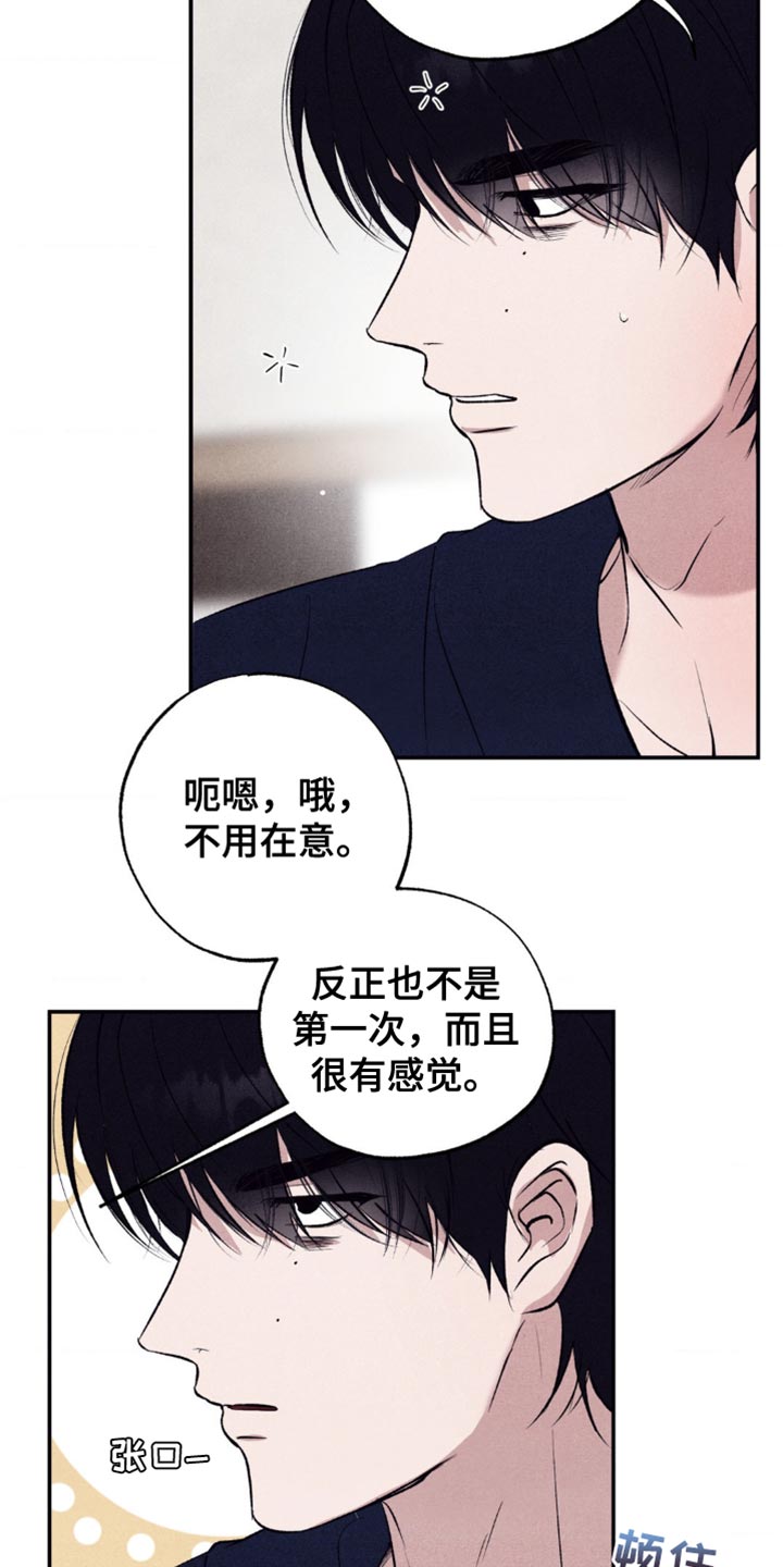 冤家路窄漫画,第17章：你的味道5图