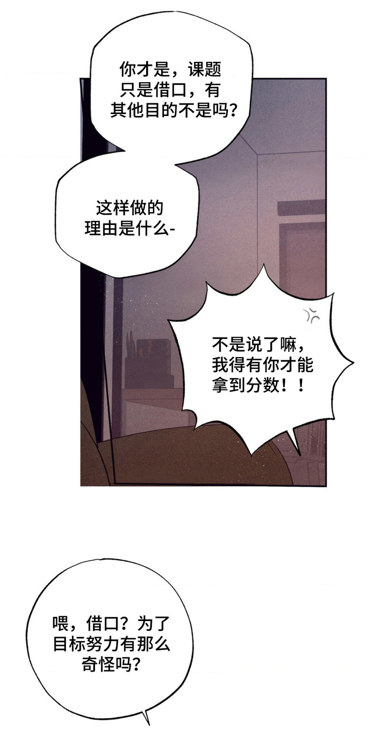 冤家路窄漫画,第11章：放心不下1图