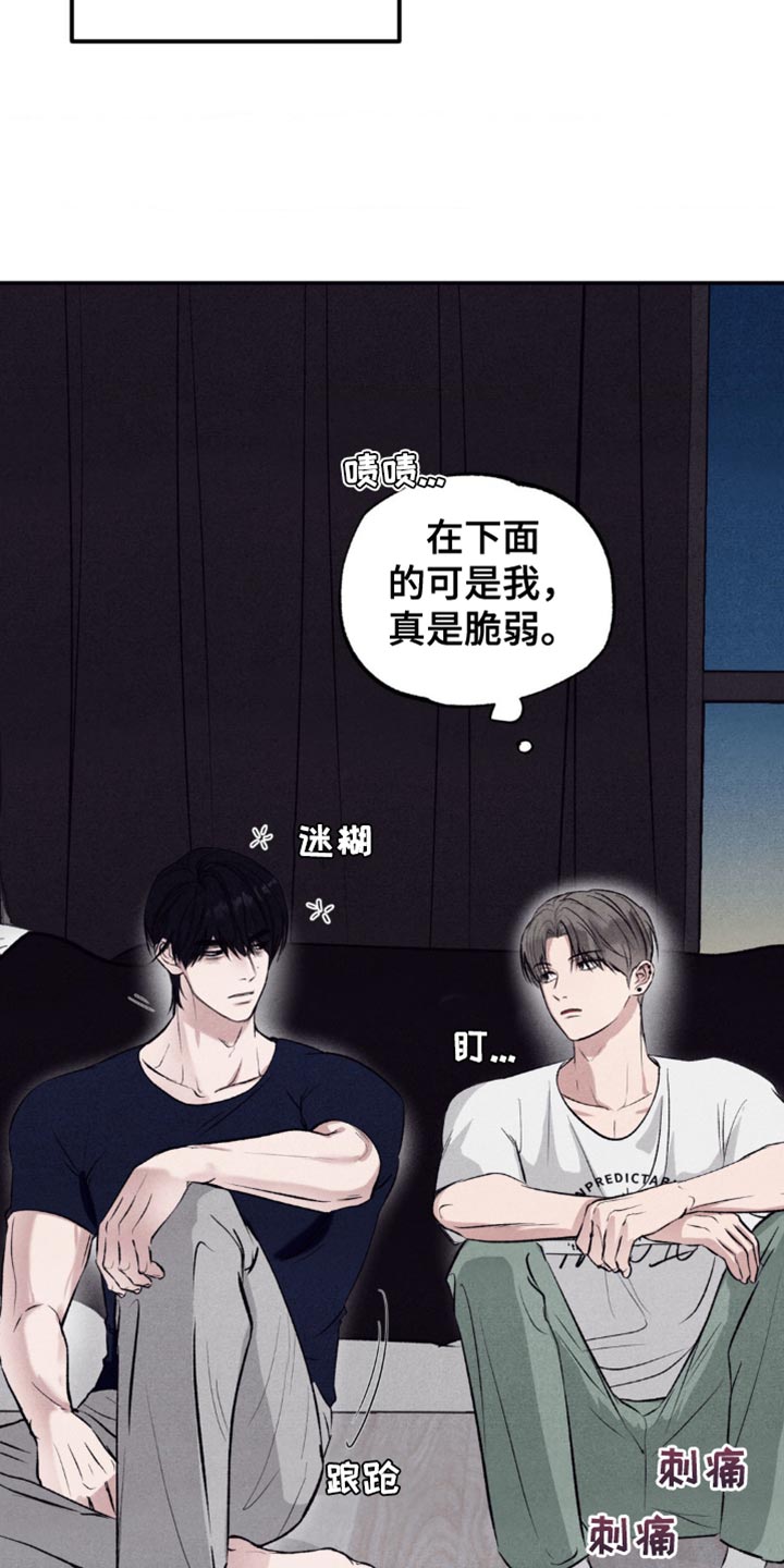 冤家路窄漫画,第17章：你的味道1图