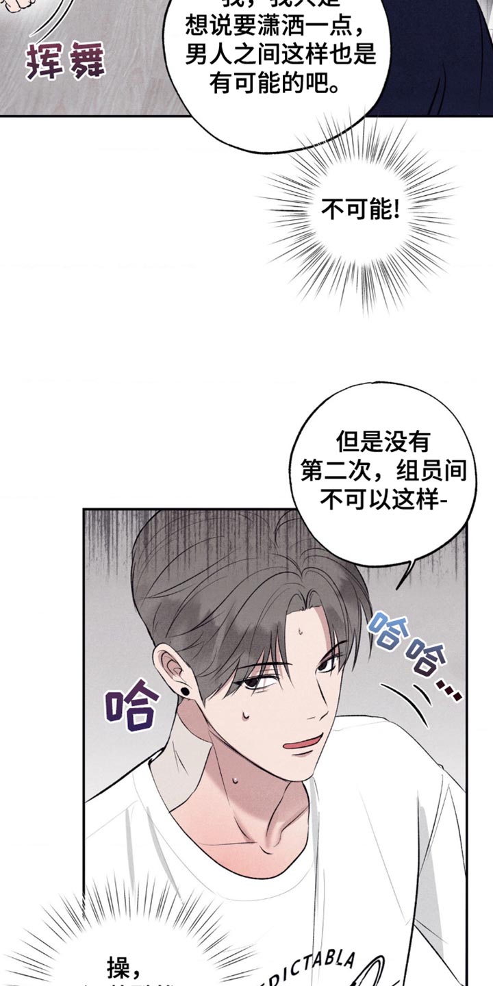 冤家路窄漫画,第17章：你的味道2图