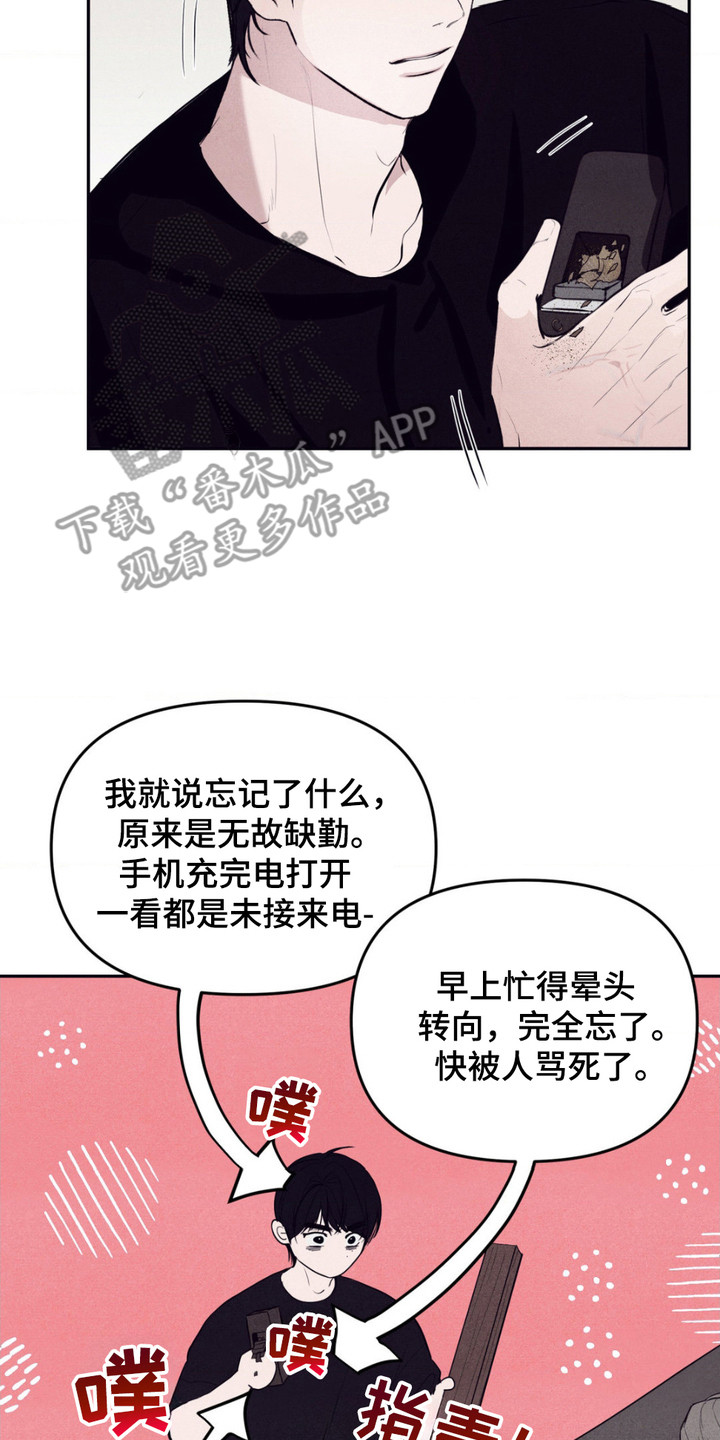 冤家路窄漫画,第14章：跟过来2图