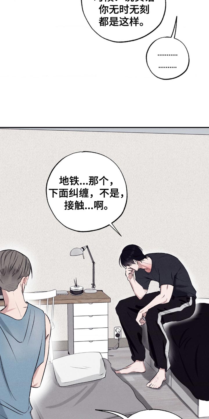 冤家路窄漫画,第18章：真是麻烦2图