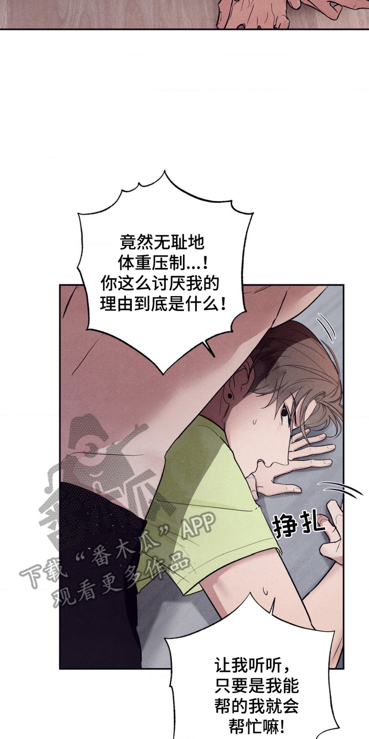 冤家路窄漫画,第11章：放心不下4图