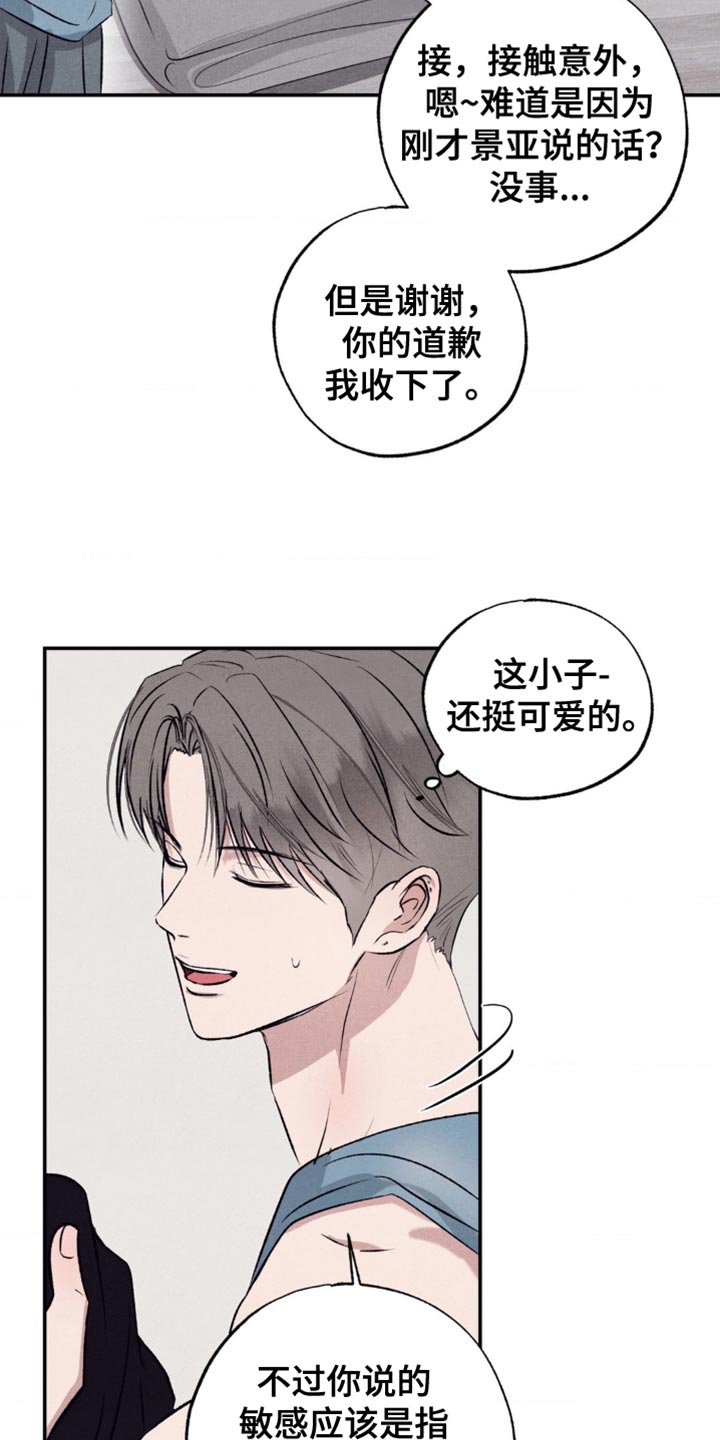 冤家路窄漫画,第18章：真是麻烦3图