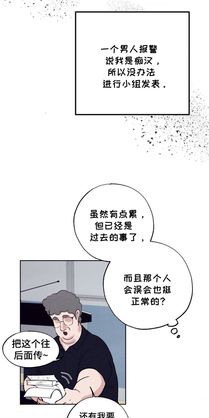 冤家路窄漫画,第3章：忧郁5图