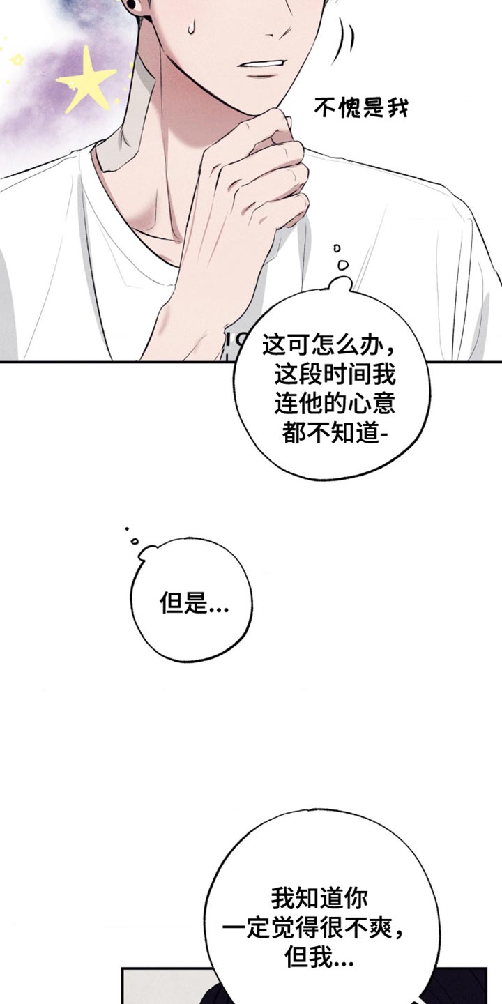 冤家路窄漫画,第17章：你的味道4图