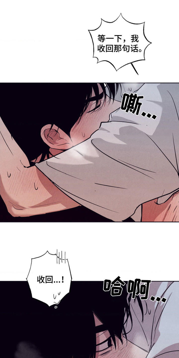 冤家路窄漫画,第9章： 无法动弹4图