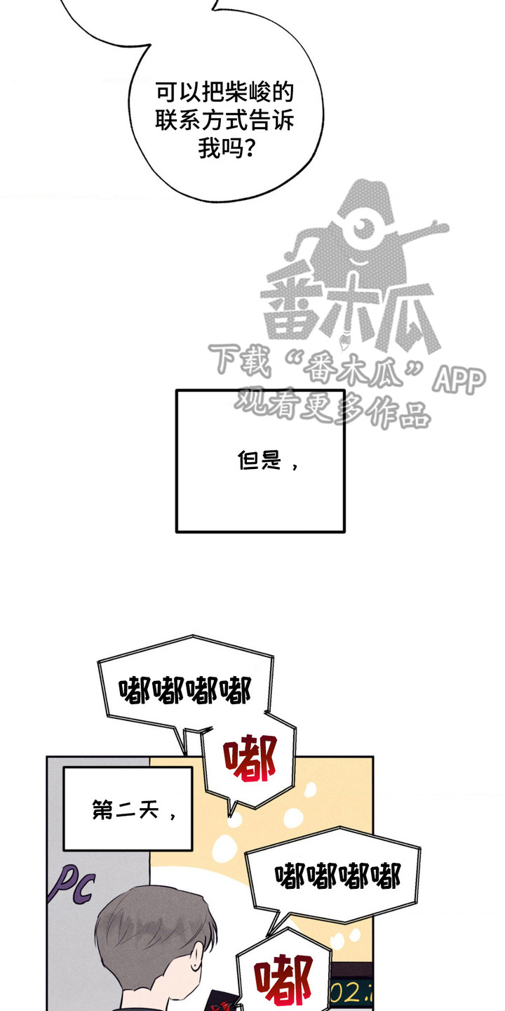 冤家路窄漫画,第5章：联系不上4图