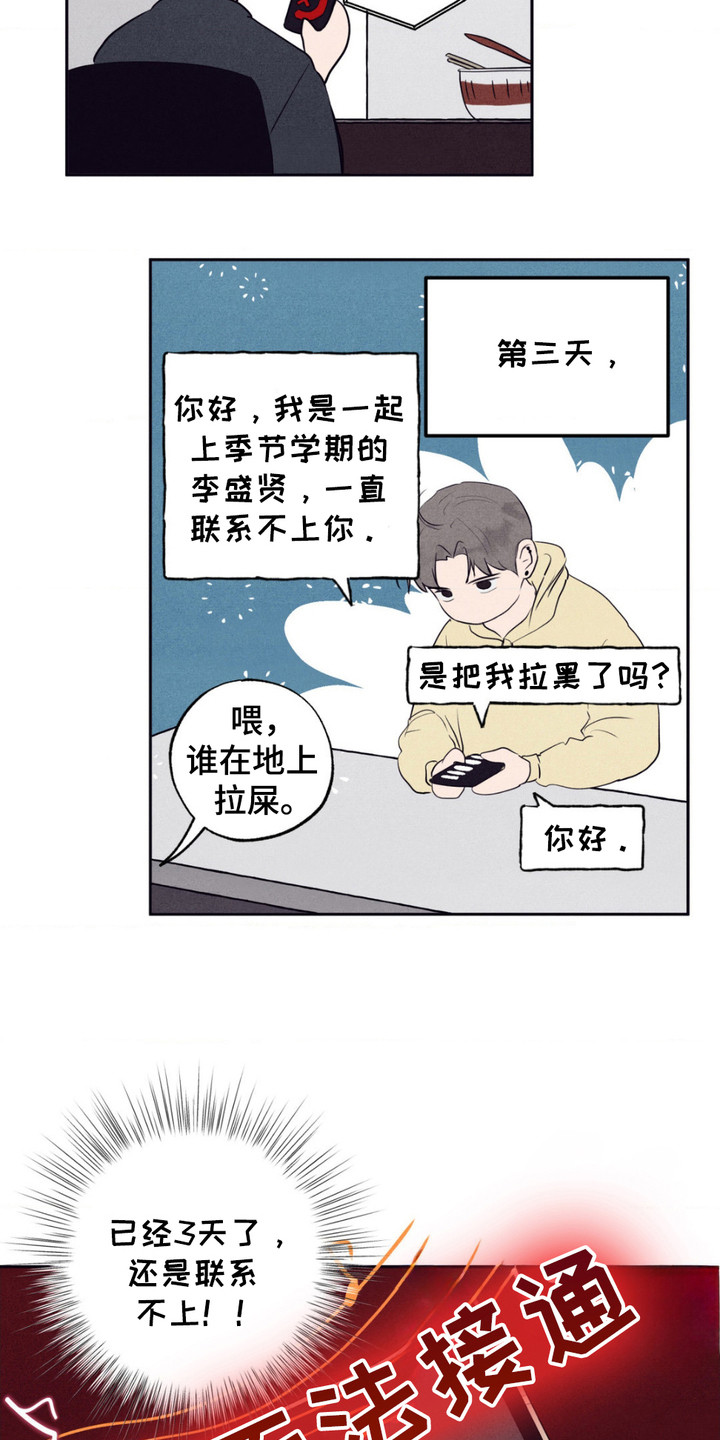 冤家路窄漫画,第5章：联系不上5图