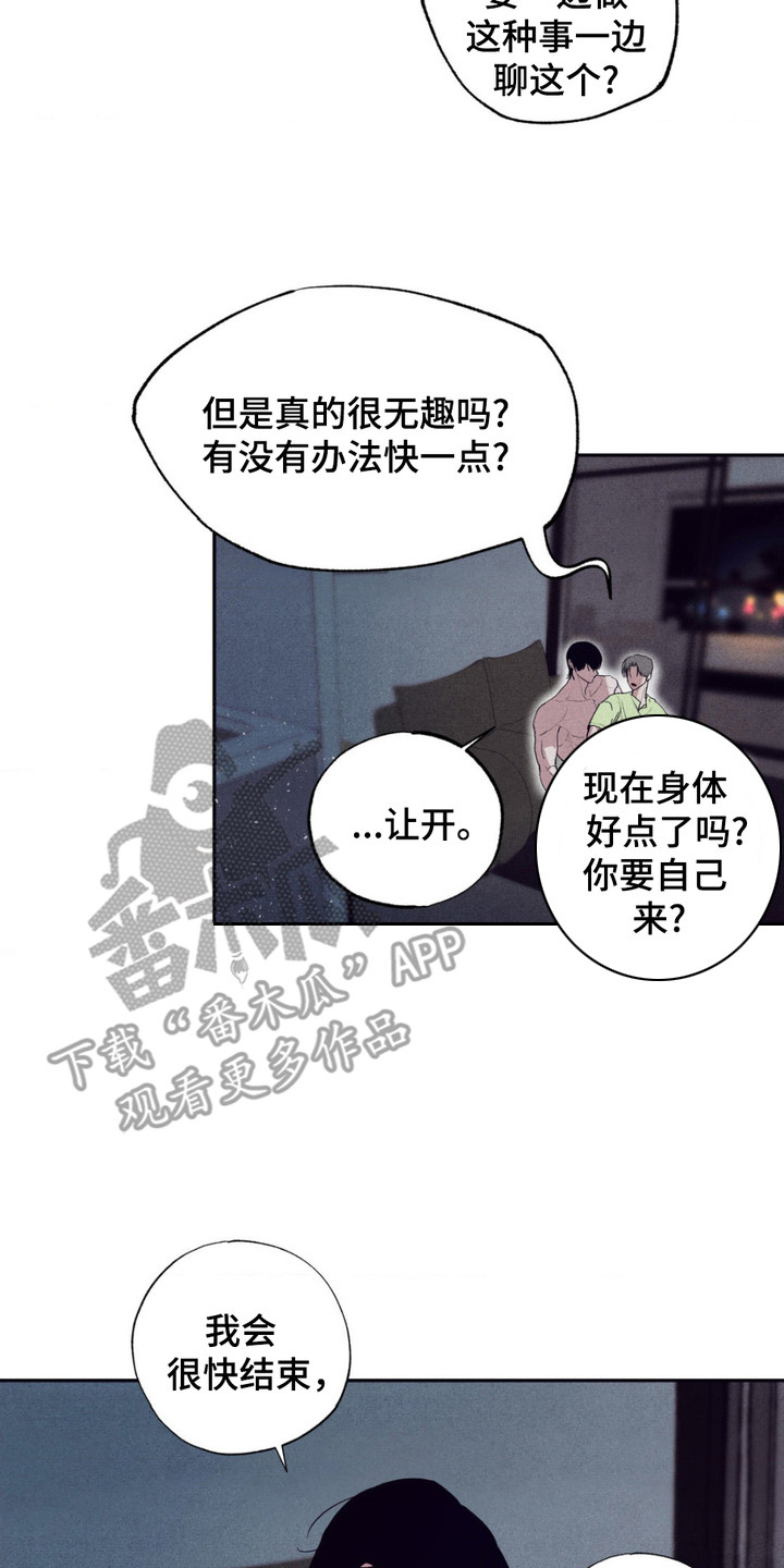 冤家路窄漫画,第12章：帮忙解决4图