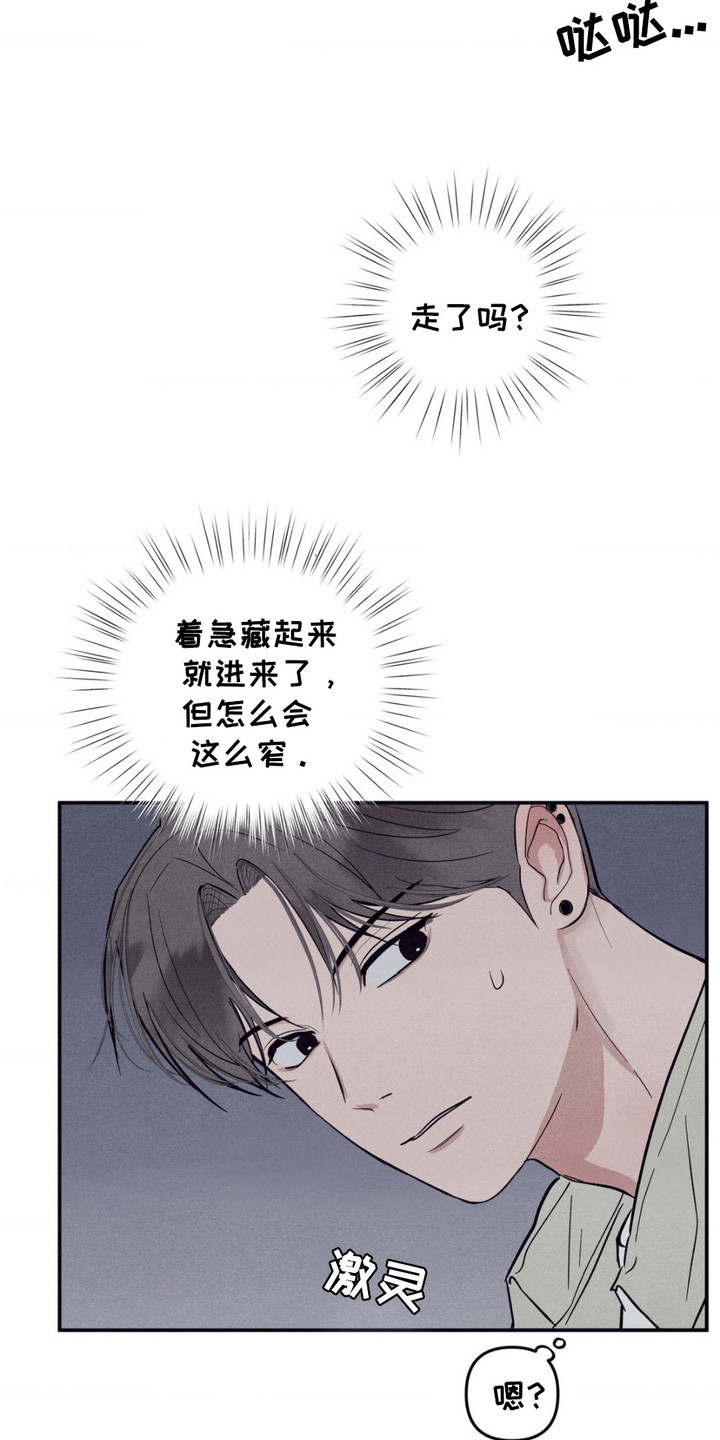 冤家路窄漫画,第8章：躲藏1图