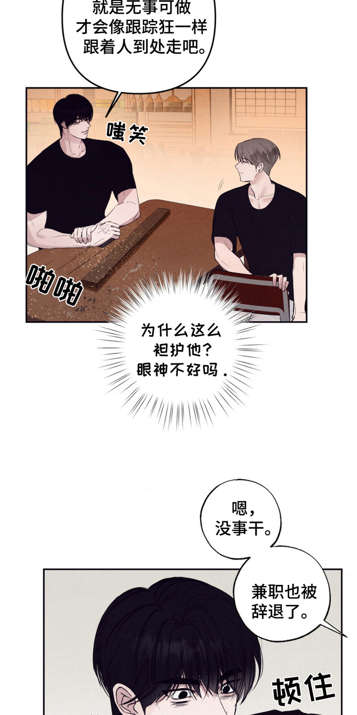 冤家路窄漫画,第14章：跟过来1图