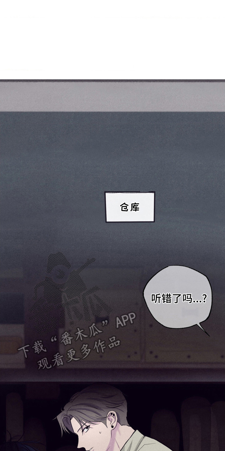 冤家路窄漫画,第8章：躲藏4图