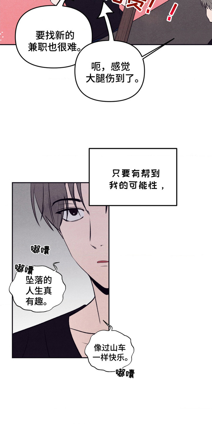 冤家路窄漫画,第14章：跟过来3图