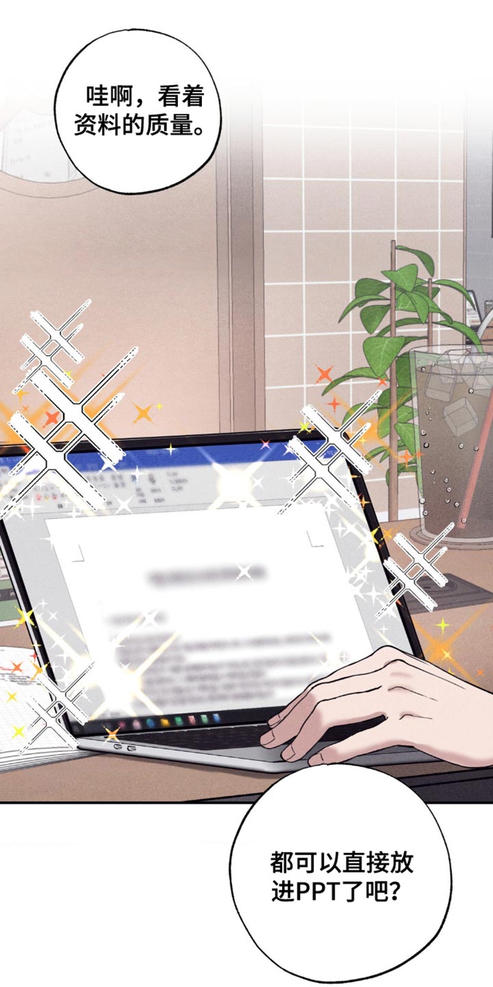 冤家路窄漫画,第17章：你的味道1图