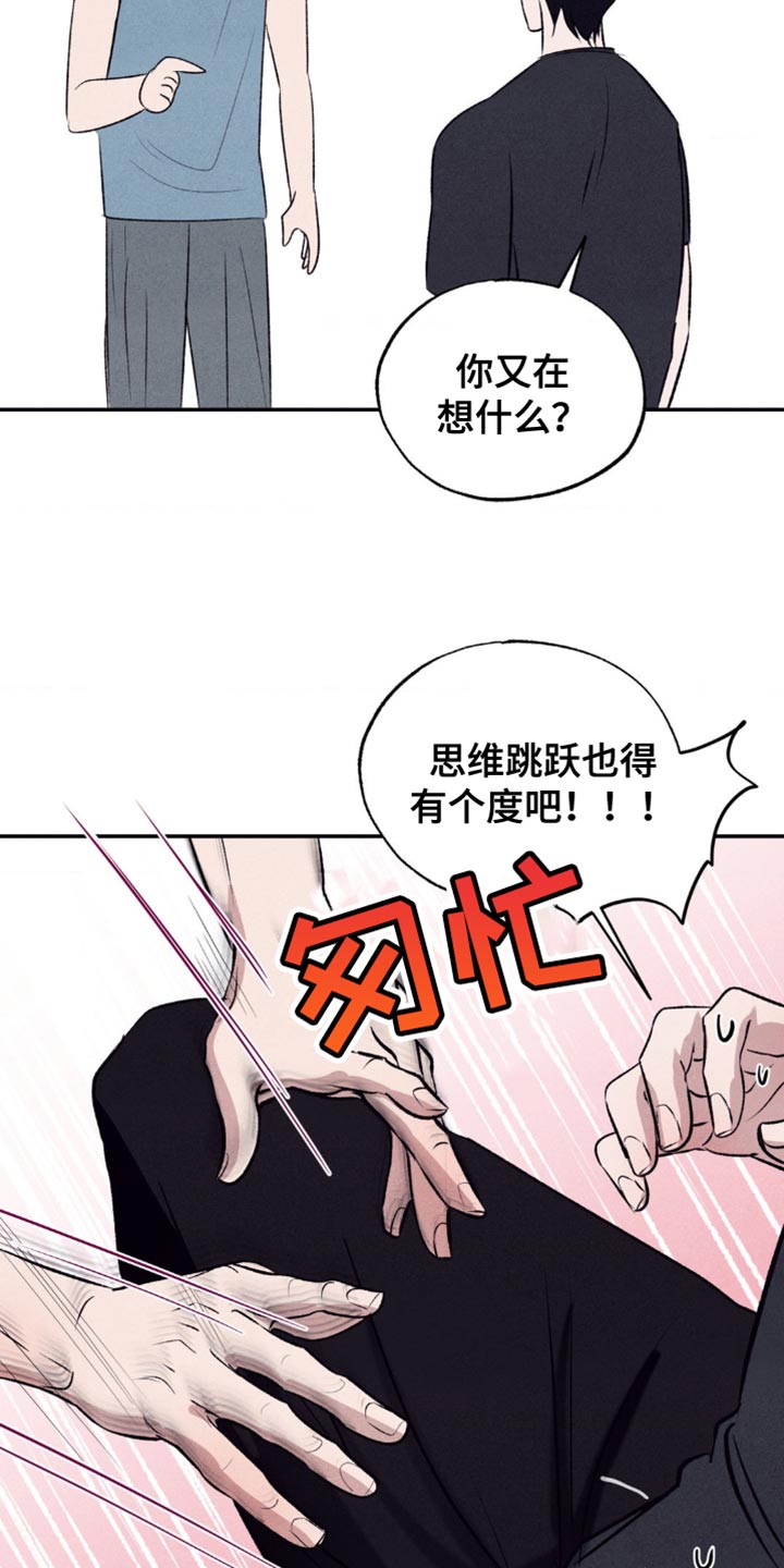 冤家路窄漫画,第18章：真是麻烦3图