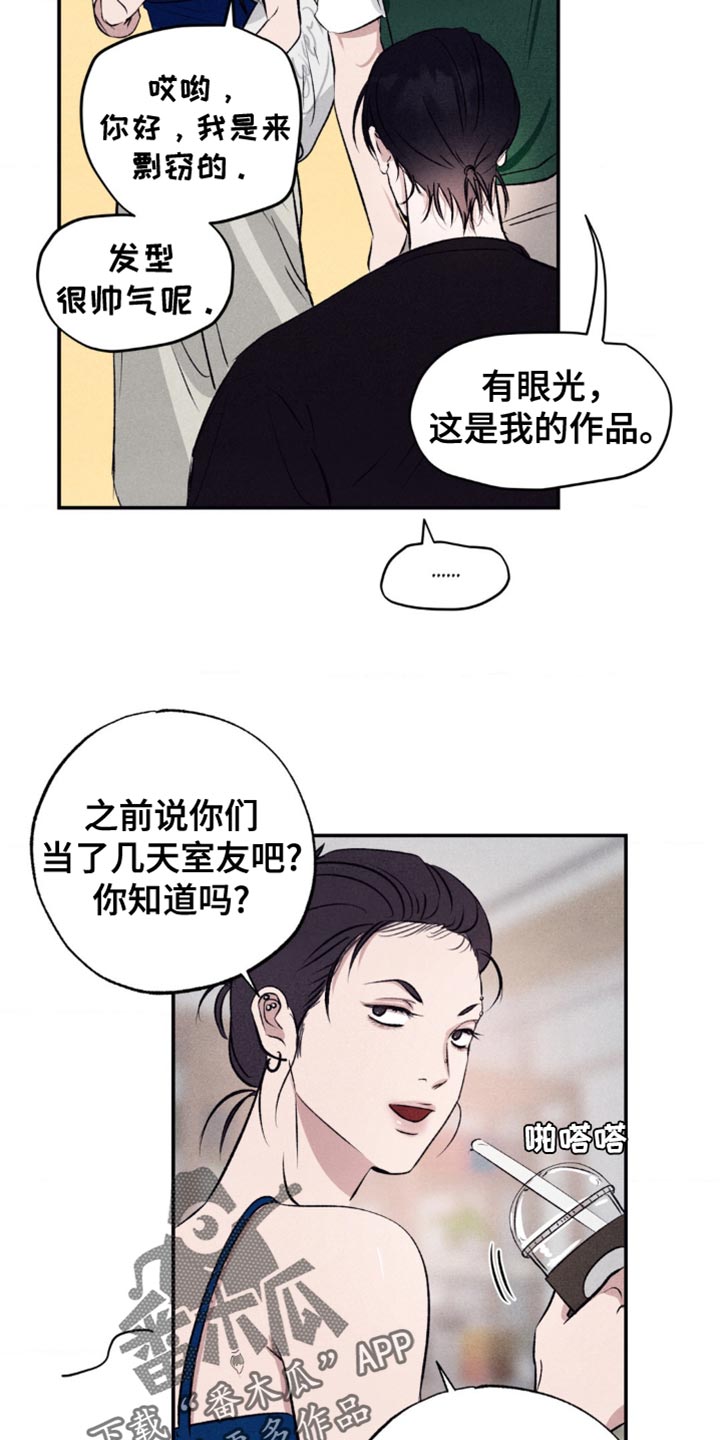 冤家路窄漫画,第17章：你的味道5图