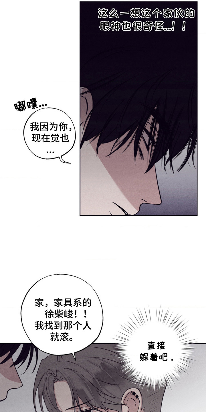 冤家路窄漫画,第6章： 力气很大3图
