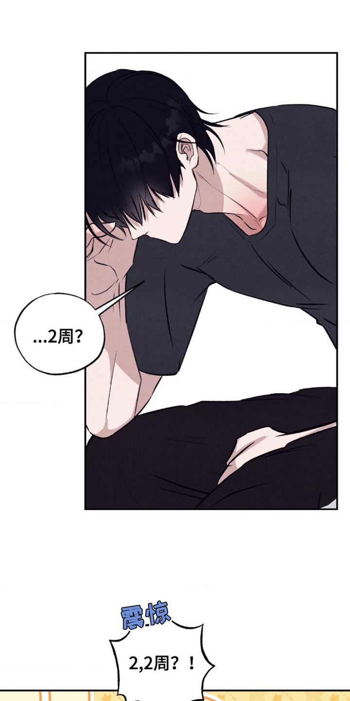 冤家路窄漫画,第18章：真是麻烦5图