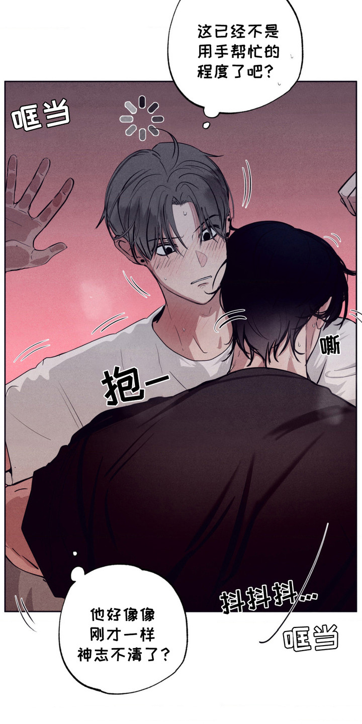 冤家路窄漫画,第9章： 无法动弹3图