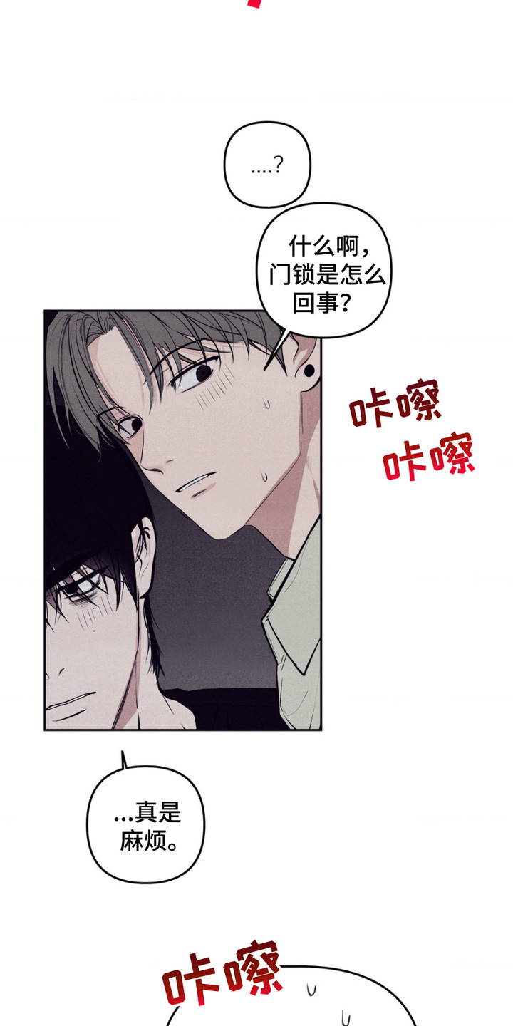 冤家路窄漫画,第8章：躲藏1图
