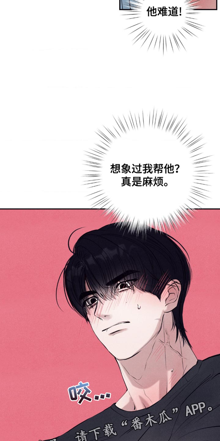 冤家路窄漫画,第18章：真是麻烦1图