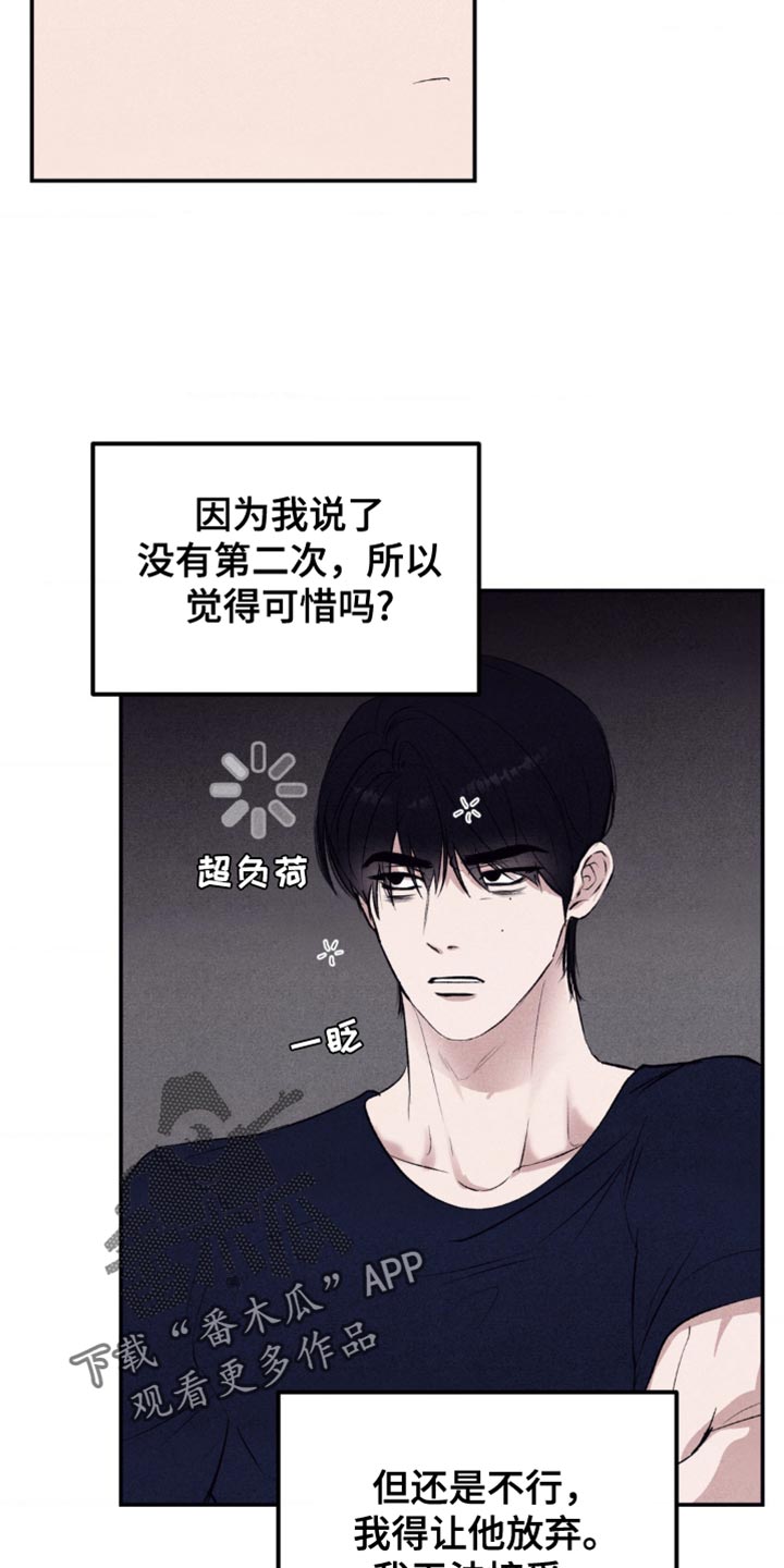 冤家路窄漫画,第17章：你的味道4图
