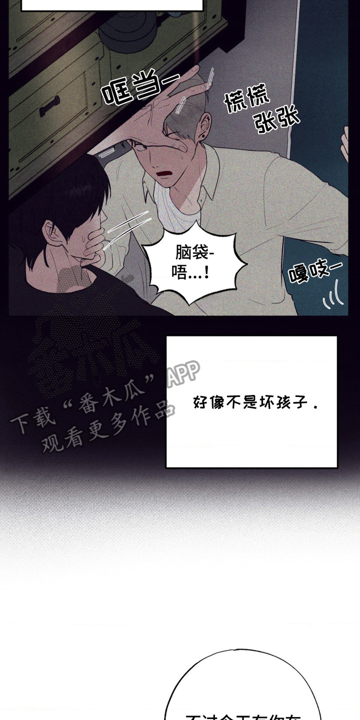 冤家路窄漫画,第14章：跟过来5图