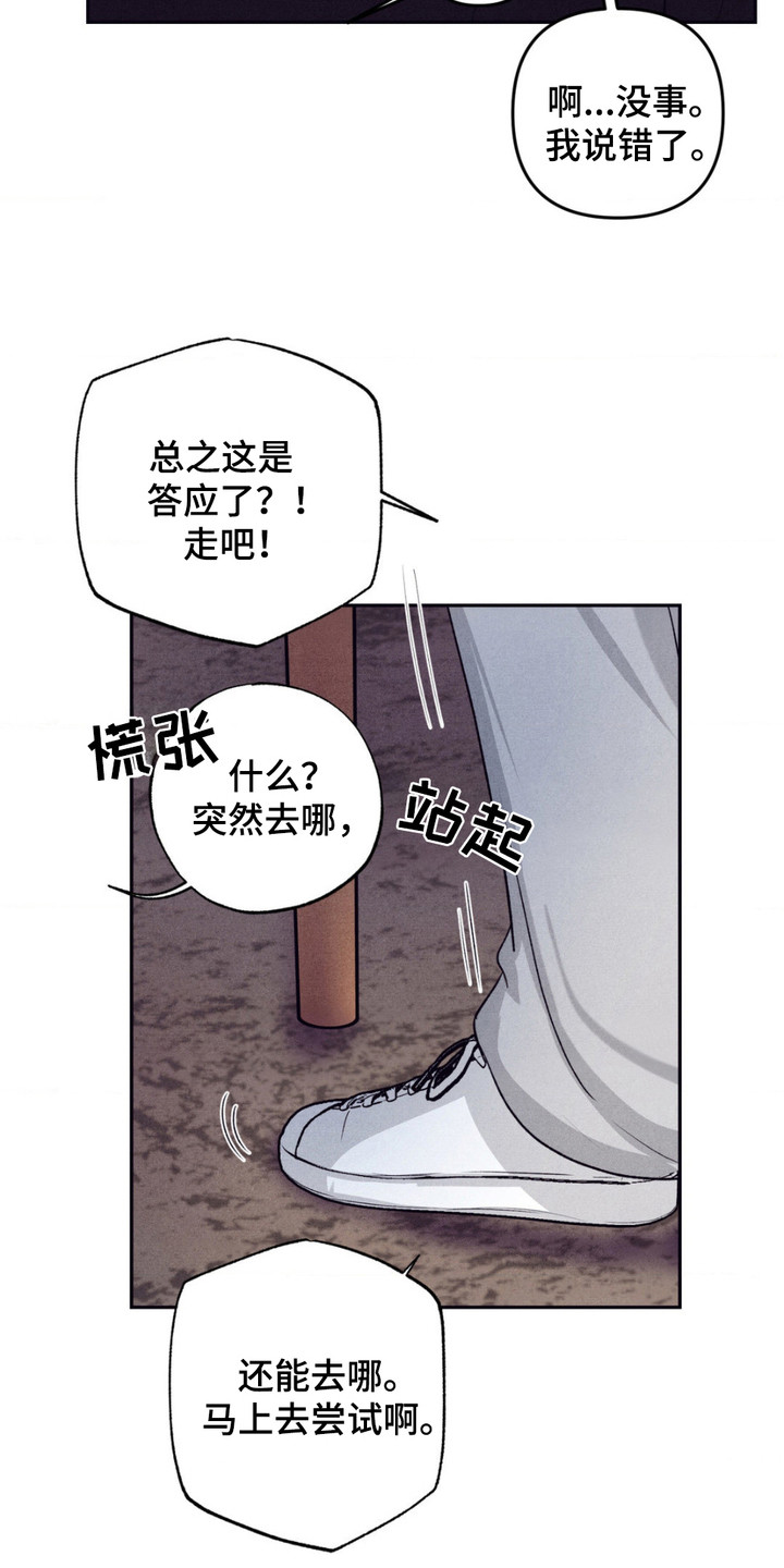冤家路窄漫画,第15章：消耗体力1图