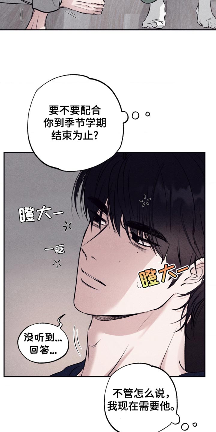 冤家路窄漫画,第17章：你的味道2图
